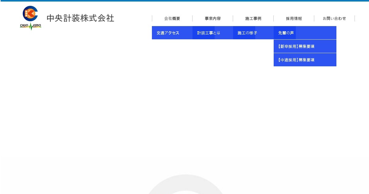 中央計装株式会社